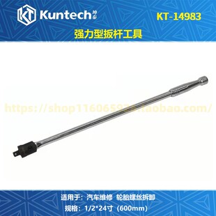 2大飞18寸24寸轮胎专用扳手前头配件KT3624 坤泰强力型扭力扳杆1