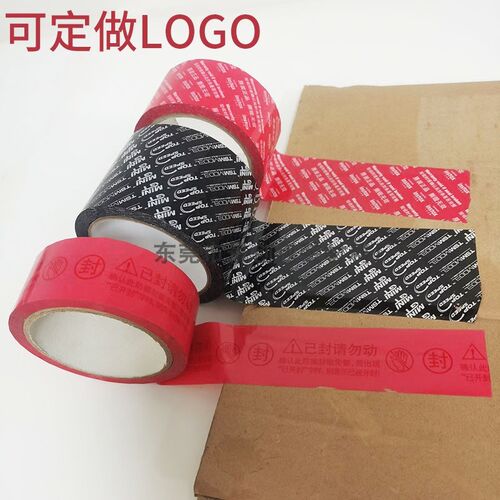 防伪胶带VOID揭底留字防盗防拆防伪封箱胶纸可定制印刷logo宽可切