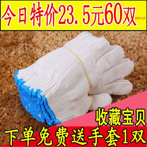 手套劳保耐磨工作白棉纱棉线男工地干活劳动劳工加厚尼龙手套包邮