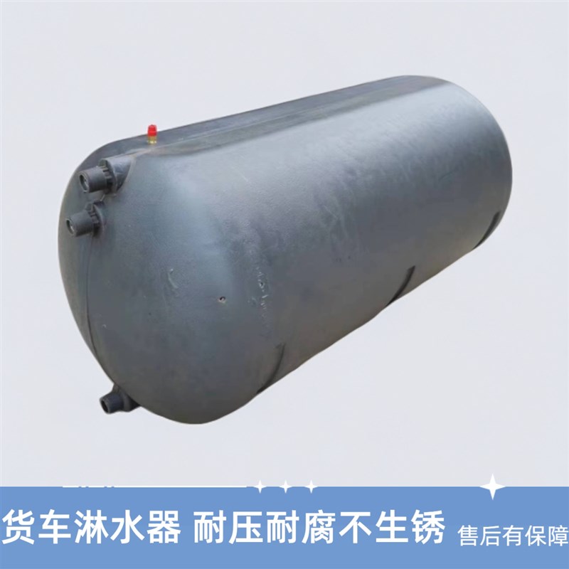 货车水箱淋水罐汽车洗手滴水刹车用水箱气压淋水箱车载塑料水箱