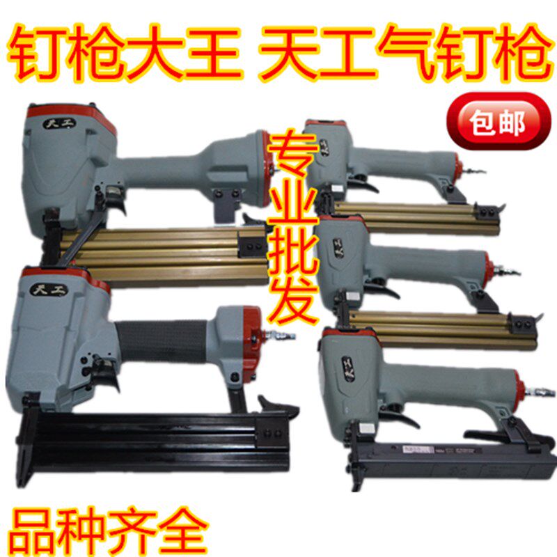重庆弘愿/天工F30T50ST64/1022J1013I气钉枪直钉枪码钉枪蚊钉枪