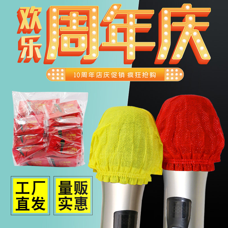 话筒套一次性麦克风套ktv海绵套装饰O型U型无纺布防摔麦套保护套