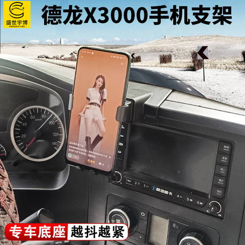 适用陕汽德龙X3000车载手机支架X5000专用货车导航固定手机架防震