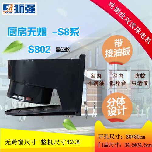 狮强牌S802环保型厨房油烟排气扇强力排风机窗式静音换气扇不污墙