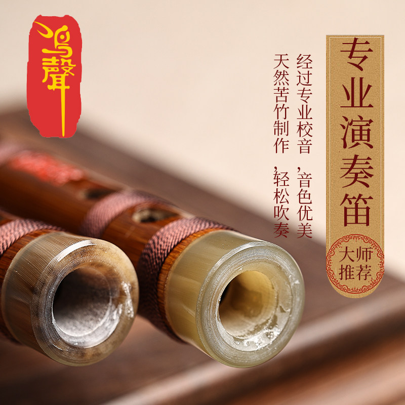 鸣声丁小明精制苦竹高端级刻字成人学生儿童专业演奏横笛子竹笛