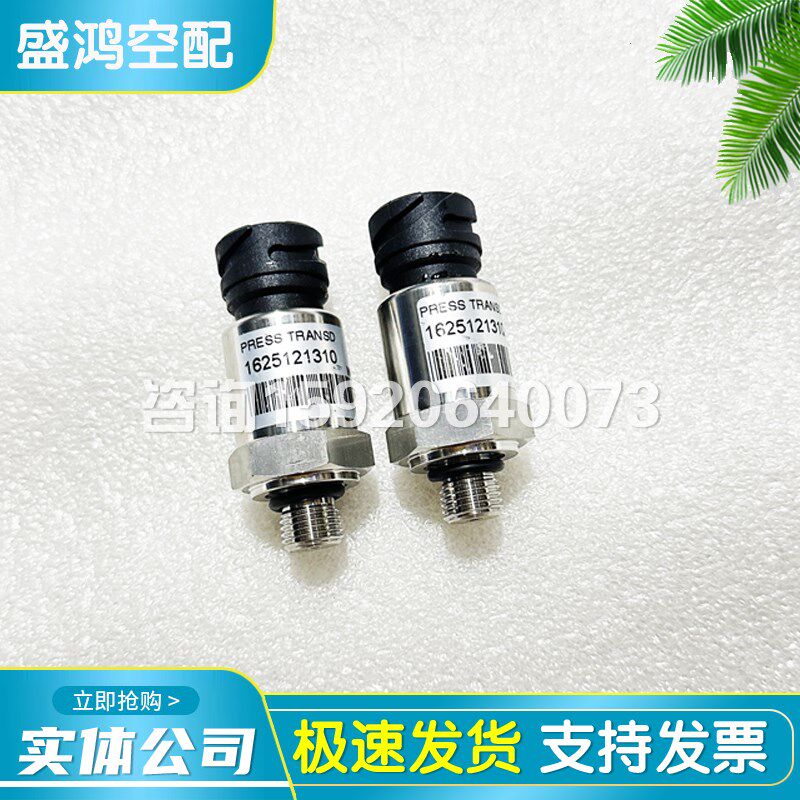 寿力螺杆空压机传感器探头250039-910 88292040-407压力变送器