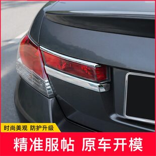 适合八代雅阁后尾灯装饰亮条后备箱灯车身饰条雅阁后杠灯改装亮条