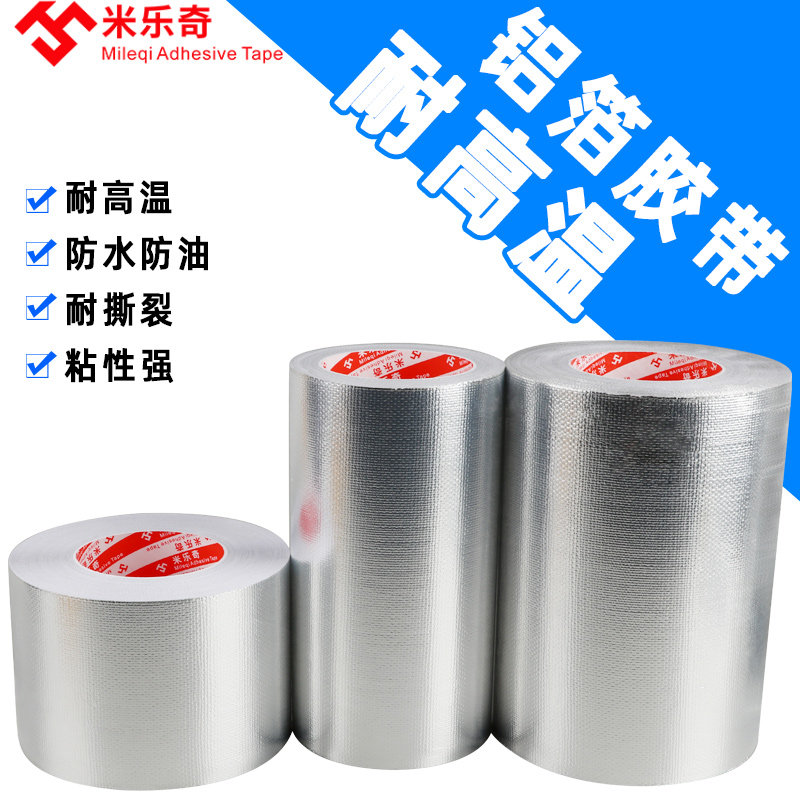 铝箔胶带防爆耐高温加厚玻纤布管道密封铝箔油箱隔热锡箔纸胶带自