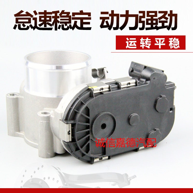 适用于凯马锐航X1 柳机汽油4A15 发动机汽油国五 国六节气门总成