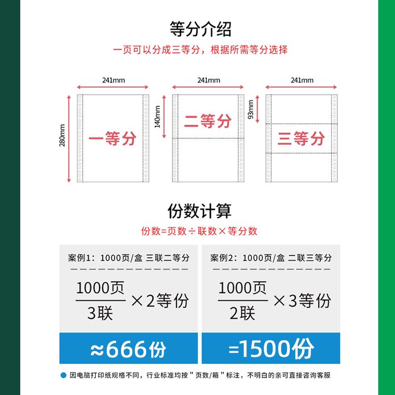 耐利针式电脑打印纸三联一三等分二联二等分两联四五联六七联241-