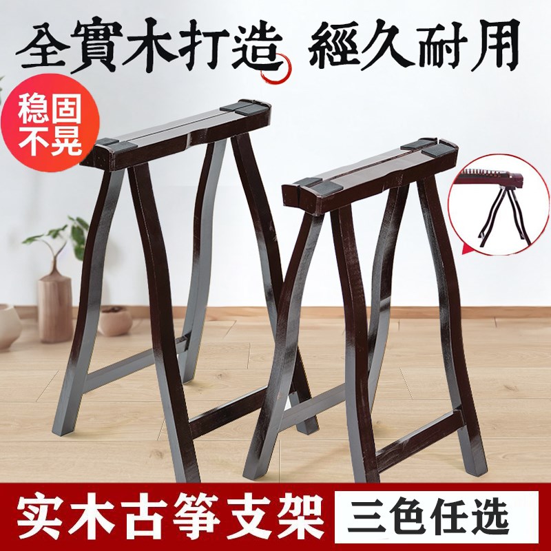 古筝支架子专用A架脚架古筝琴架腿立式放置架实木通用折叠便携式