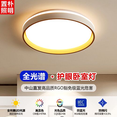 中山全光谱护眼卧室灯2024新款客厅Led吸顶灯儿童房间北欧风灯具