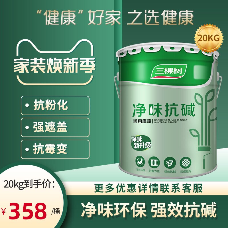 三棵树净味抗碱底漆内墙乳胶漆室内墙面漆自刷墙油漆环保家用涂料
