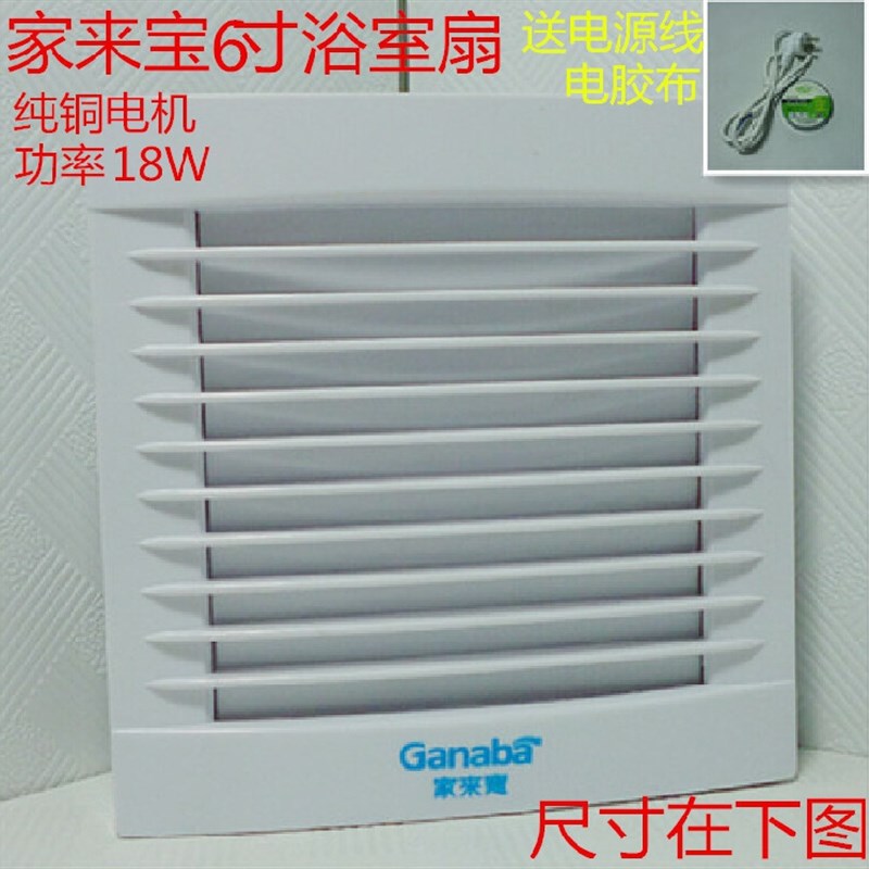 家来宝6寸(150mm)浴室扇 排气扇 厨房通风扇换气扇卫生间抽风扇