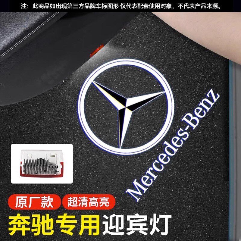 奔驰车门迎宾灯E级E300L C级C200L GLC260 GLB汽车投影灯装饰改装