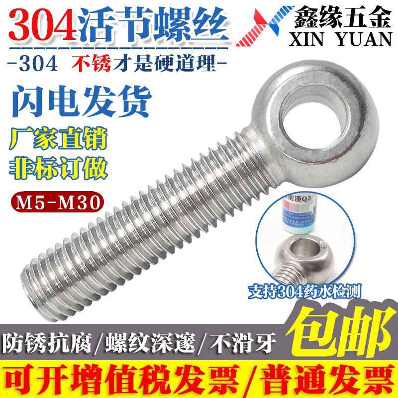 M5M6304不锈钢活节螺丝/活接/鱼眼/羊眼/圆形带孔螺栓杆M8M10M12