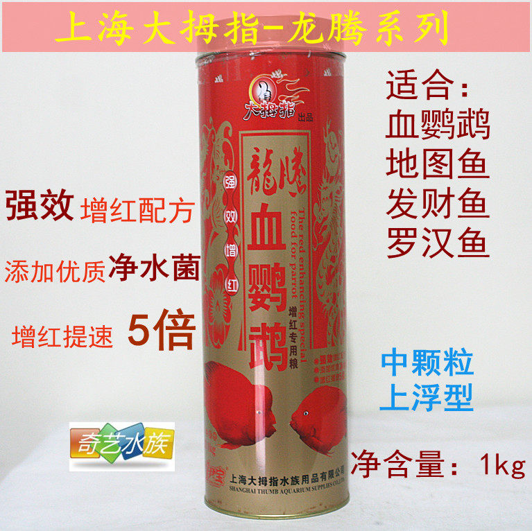 大拇指龙腾系列血鹦鹉增红饲料地图鱼发财鱼增艳罗汉鱼粮战船鱼食