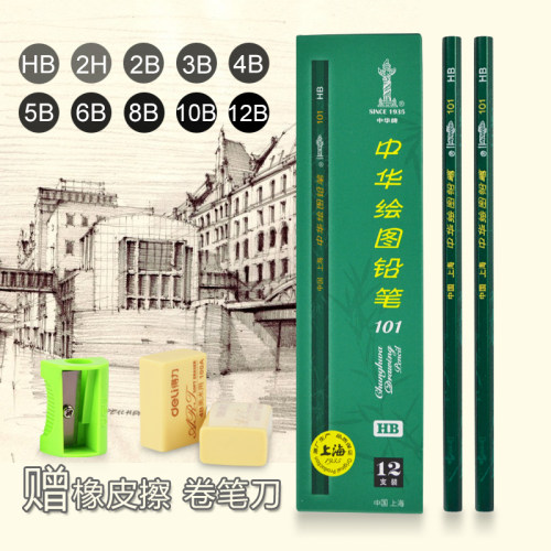 中华牌101木制铅笔HB 2H 2B 3B 4B 6B小学生素描美术绘图儿童铅笔