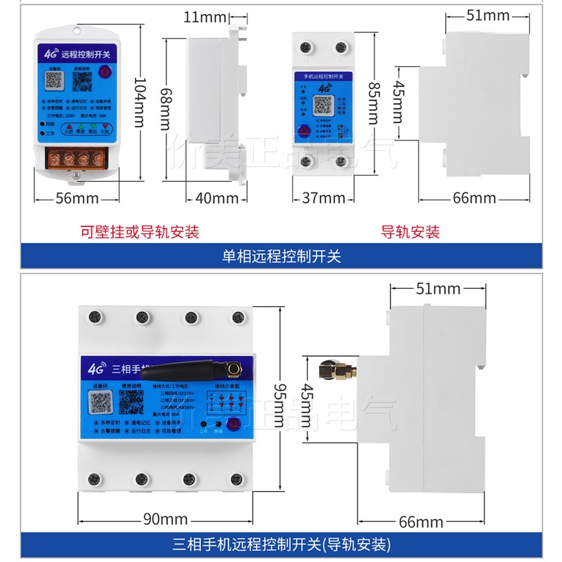 4G手机远程时控开关220v导轨式三相大功率智能定时器自动循环控制
