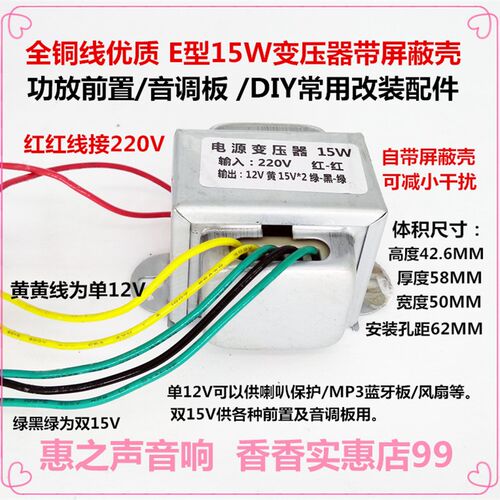220V/12V变压器双15V交流方型变压器惠之声A3甲类供电前置音调板