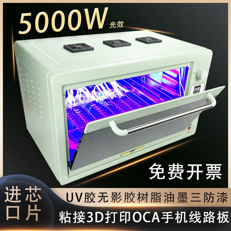 紫外线UV固化灯3D打印树脂固化机无影胶UV胶手机维修OCA实验烤箱