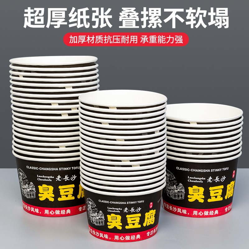 臭豆腐纸碗长沙臭豆腐碗一次性纸碗黑色盒子专用打包碗商用可定制