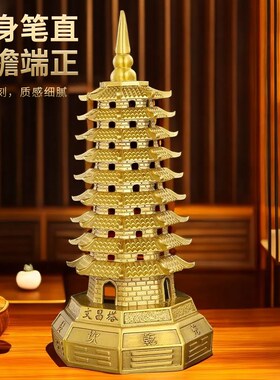 黄铜文昌塔摆件十三层八卦文昌塔9层摆件13层九层书房办公室装饰