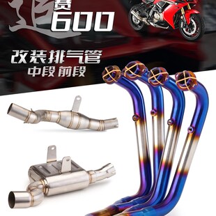 适用于钱江 追600 赛600 不锈钢前段 改装回压鼓中段 全系统排气