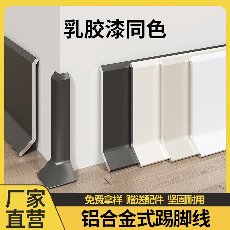 打胶款铝合金踢脚线免钉贴脚线6cm8公分不锈钢超薄地脚线自装自粘