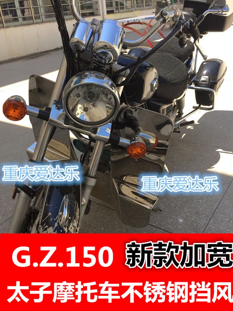 风暴太子太子摩托车GZ150摩托车下挡风板挡泥板不锈钢风挡防风板