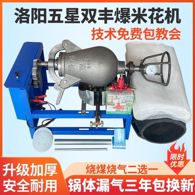 洛阳老式爆米花机五星锅商用摆摊电动全自动手摇大炮板栗玉米花机
