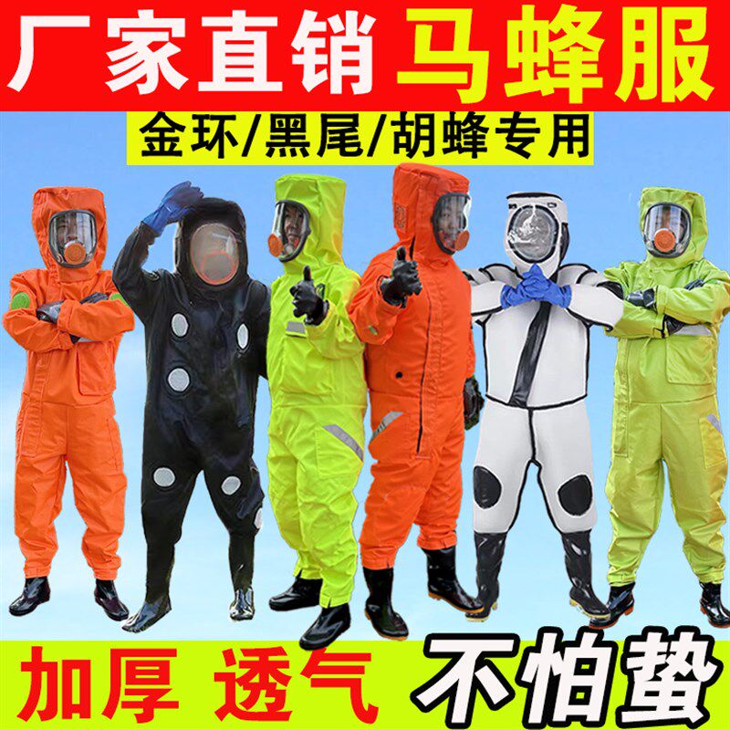马蜂服防蜂衣全套透气专用防蜂服捉胡蜂消防连体服养蜂服抓马蜂衣