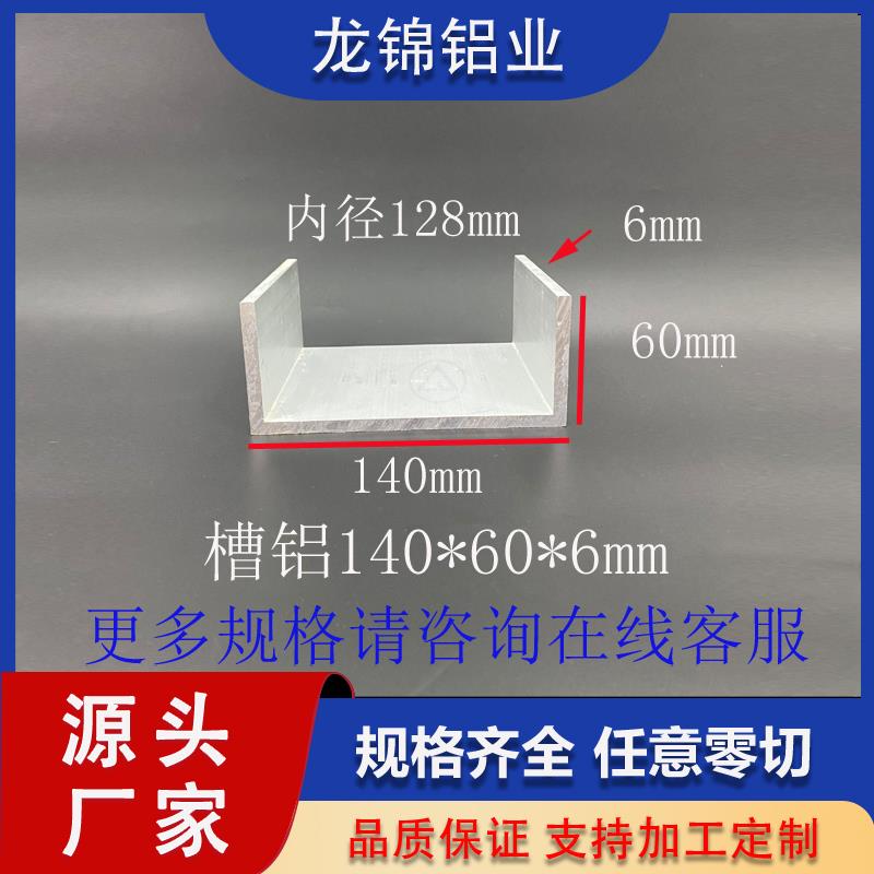 铝合金U型槽铝140*60*6mm内径128mm槽铝导轨滑轨铝挤型材料铝凹槽