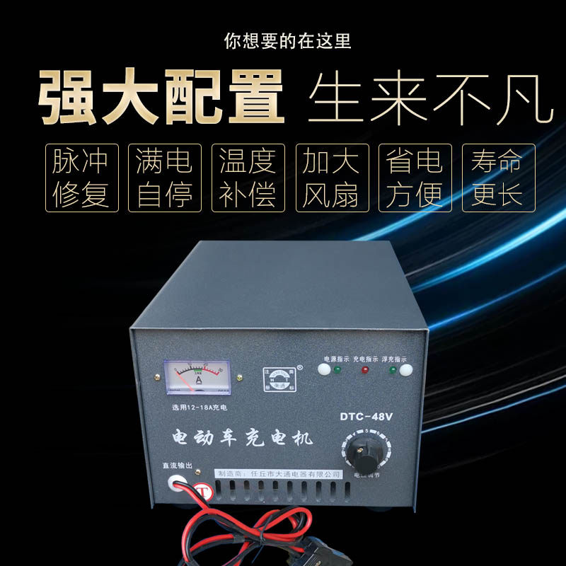 大通水电瓶纯铜快速充电器48v60v72v三轮车大功率智能脉冲充电机