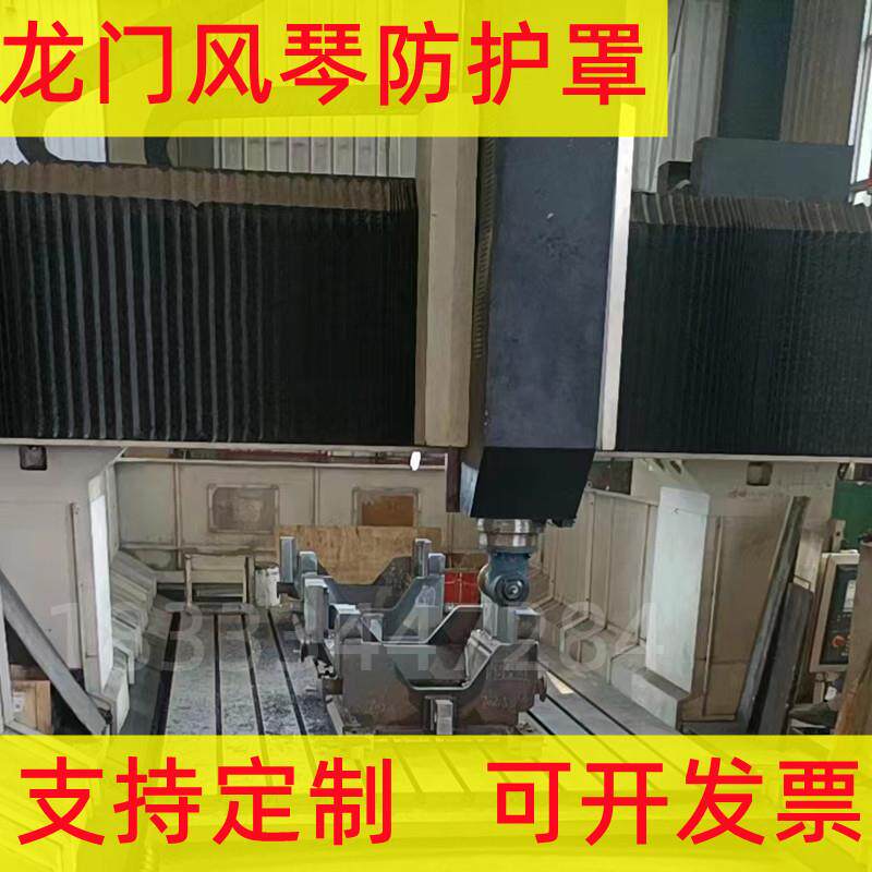 海天龙门加工中心HTM-3225/4228G伸缩式导轨防尘罩横梁风琴防护罩