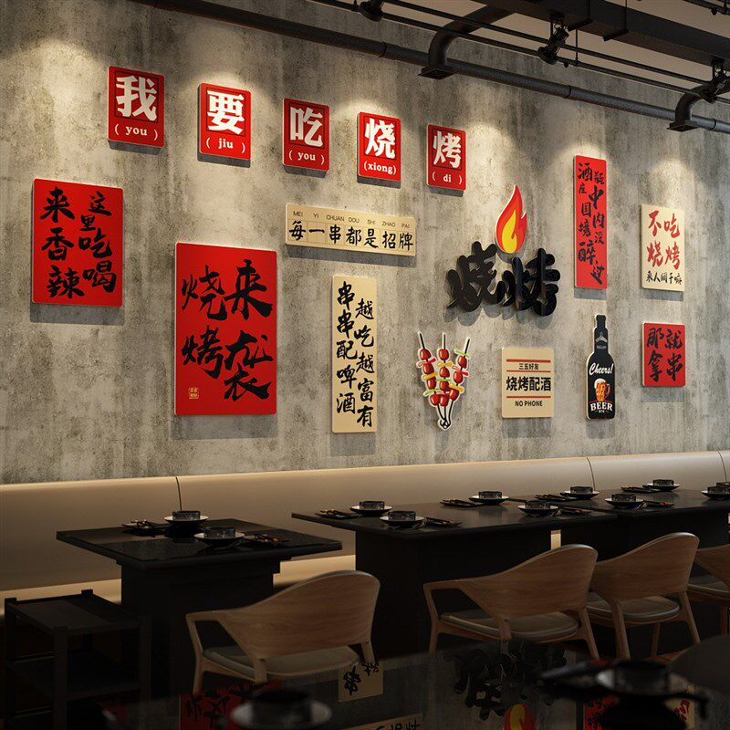烧烤店墙面装饰画国潮风火锅店麻辣烫墙贴画创意烤肉串串店面挂画