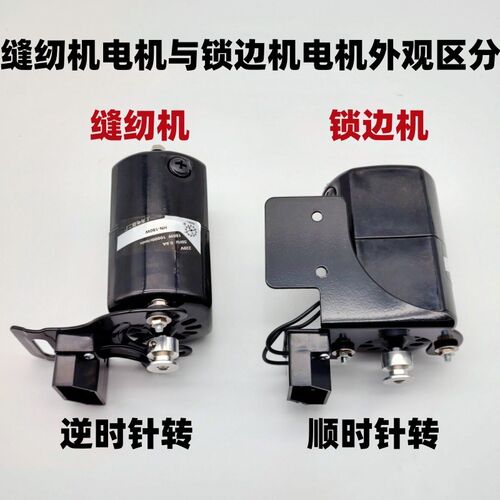 老式缝纫机电机锁边机马达通用型改装脚踏板250w180w码边机配件