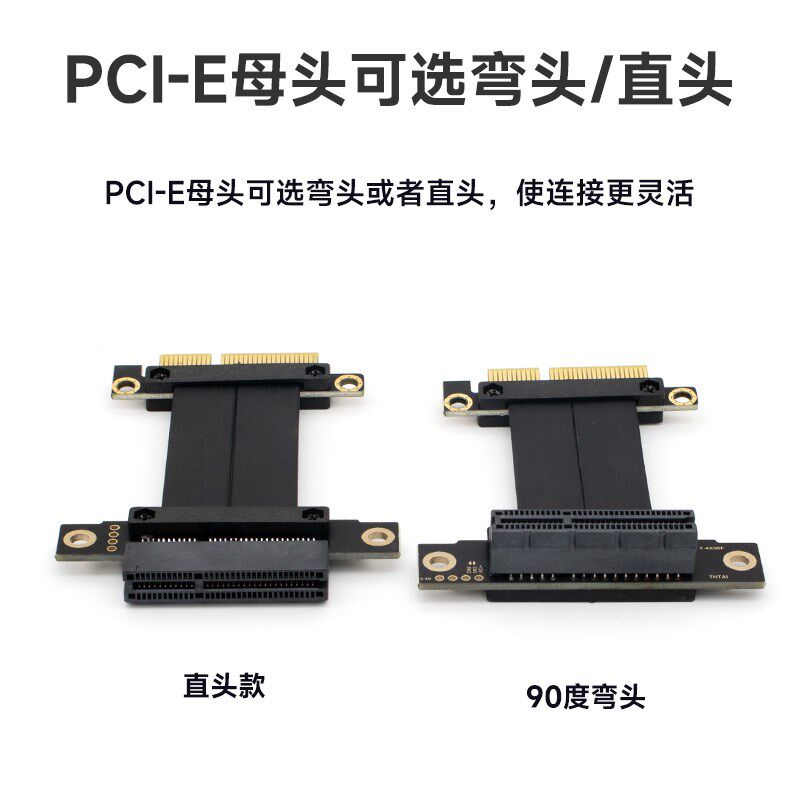 主板PCIE 3.0加长x4连接延长线4x网卡阵列卡扩展卡转接线转向弯头
