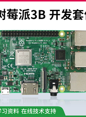 树莓派3B raspberry pi 3B型入门传感器 电脑4核开发板python套件