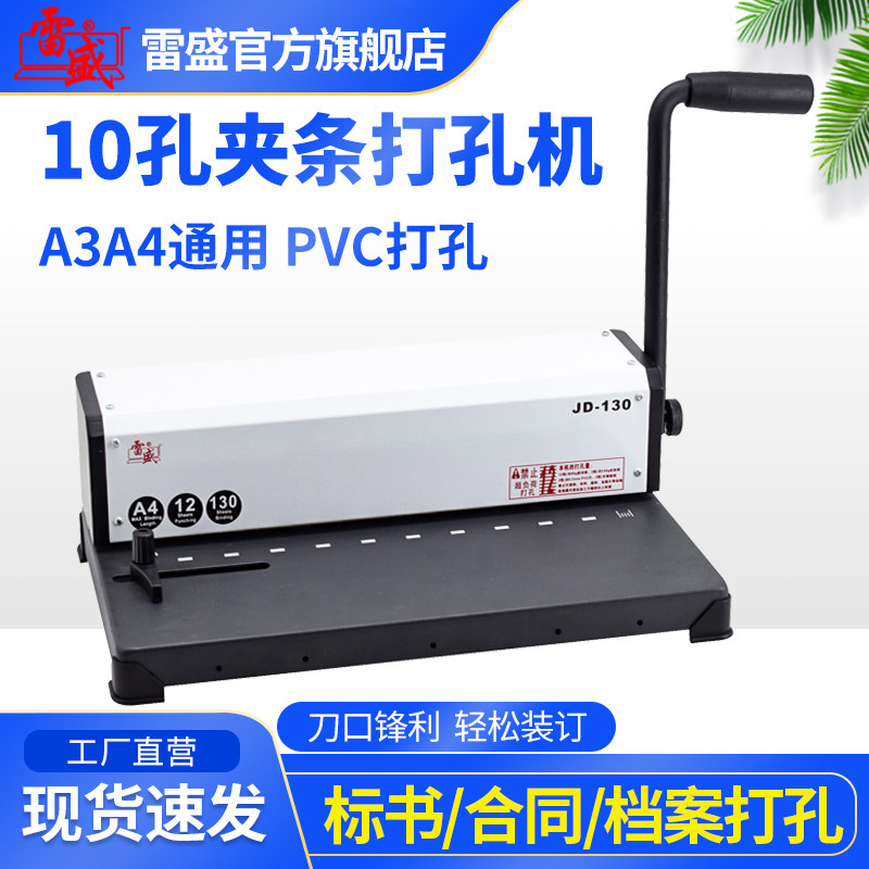装订机手动打孔机十孔夹条装订机a3a4档案专用打孔机雷盛JD-130装