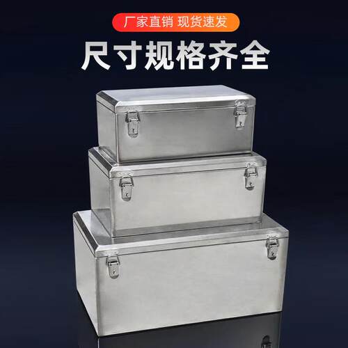 不锈钢工具箱加厚304箱子长方形盒子收纳货车防水电工五金收纳箱