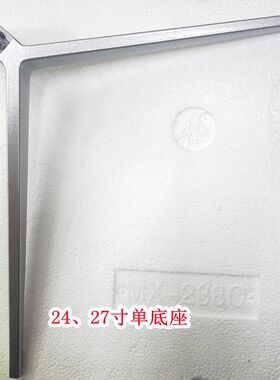 全新24/27/32通用液晶显示器V字型底座支架台式电脑底盘架子
