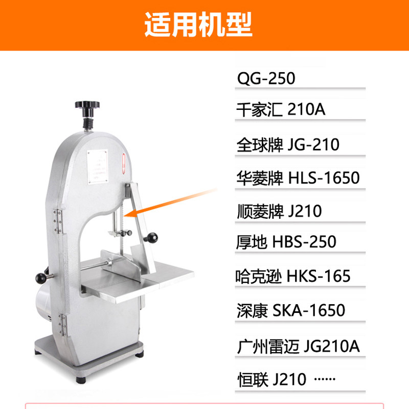 厚地锯骨机渡边切骨机锯条1650锯骨机通用配件进口切骨机牛排锯条