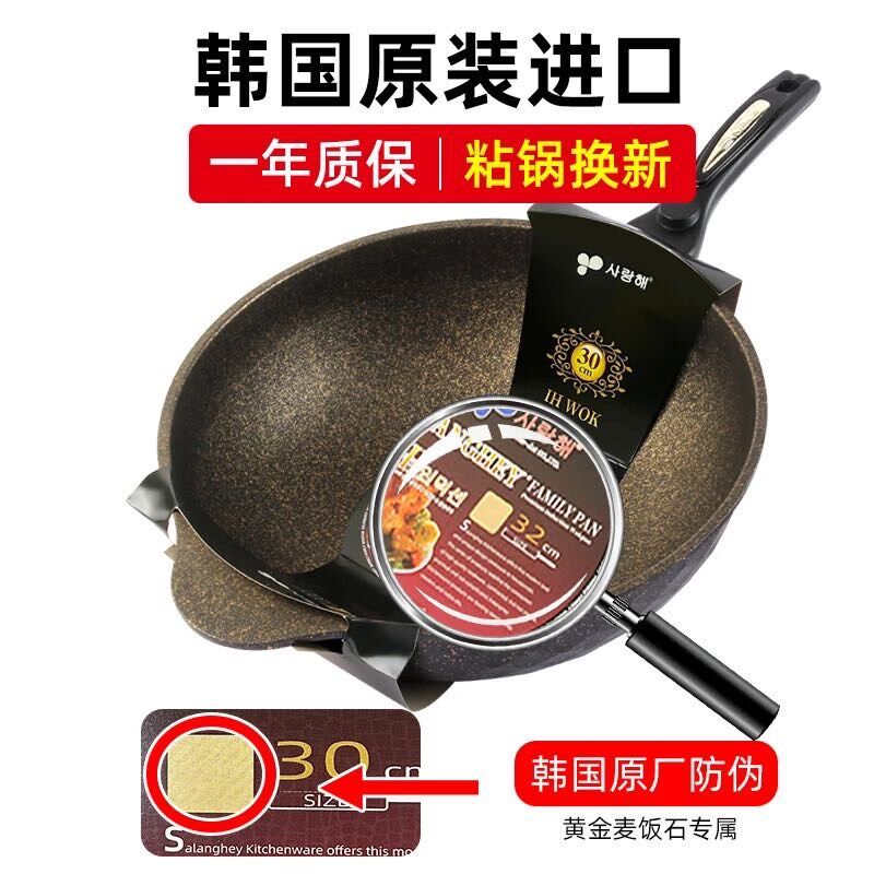 【自营】韩国麦饭石不粘锅炒锅家用正品进口电磁炉麦石锅炒菜锅