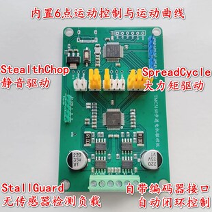 TMC5160步进电机驱动板 开发板 静音驱动 驱控一体 大电流驱动