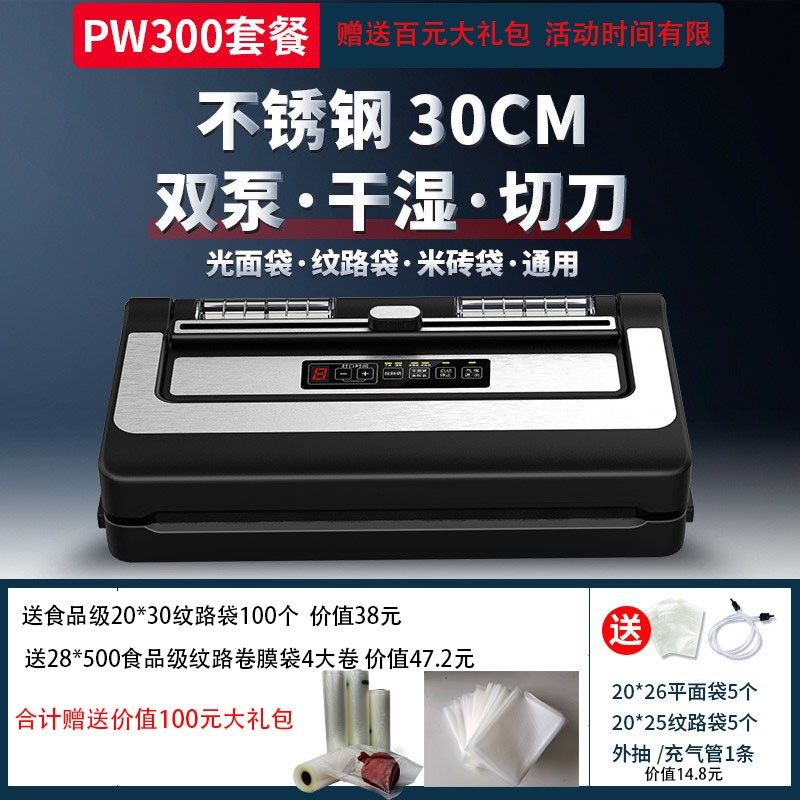 送百元大礼新款PW300双泵 青叶不挑袋真空封口机食品包装机保鲜家