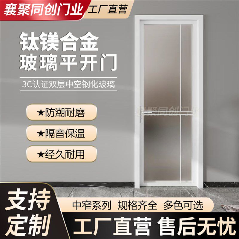 卫生间门双层钢化玻璃门厕所门定制洗手间门钛镁铝合金门厨房门