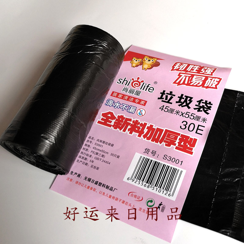 加厚家用垃圾袋全新料环保中小号黑色卷装45*55塑料收纳100卷包邮