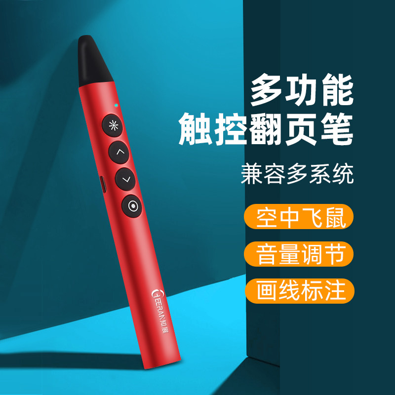多功能翻页笔ppt教师用投影笔多媒体遥控笔幻灯片教学激光希沃白