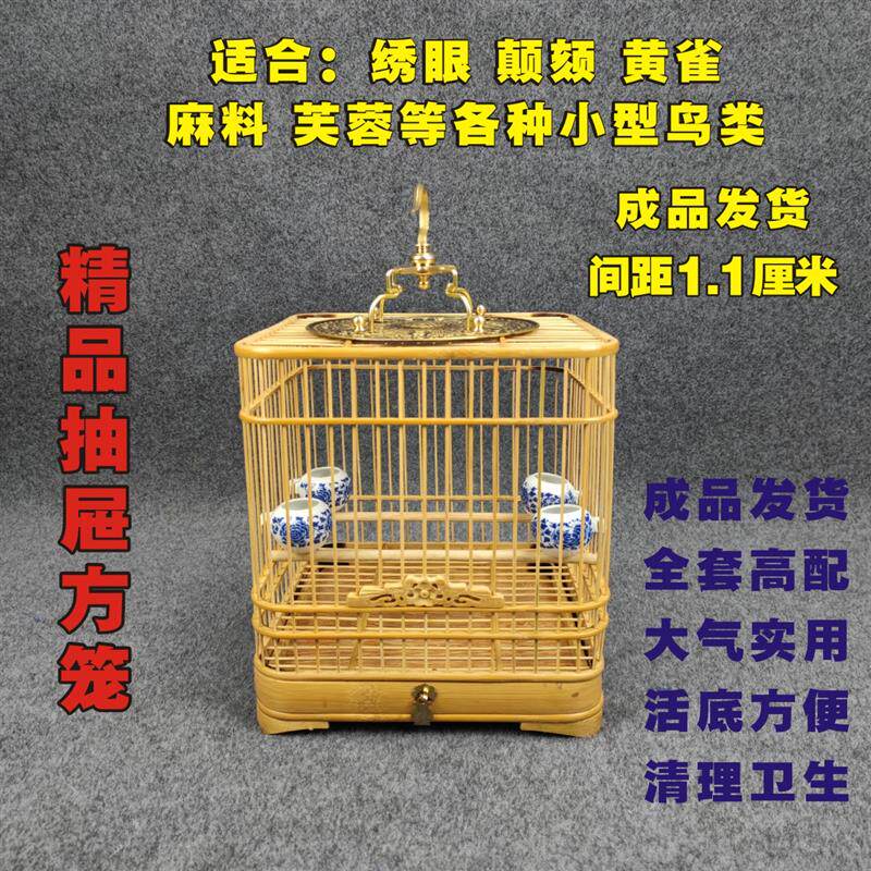 绣眼四方鸟笼长方形竹鸟笼贝子黄雀颠颏文鸟白玉芙蓉麻料鸟笼配件